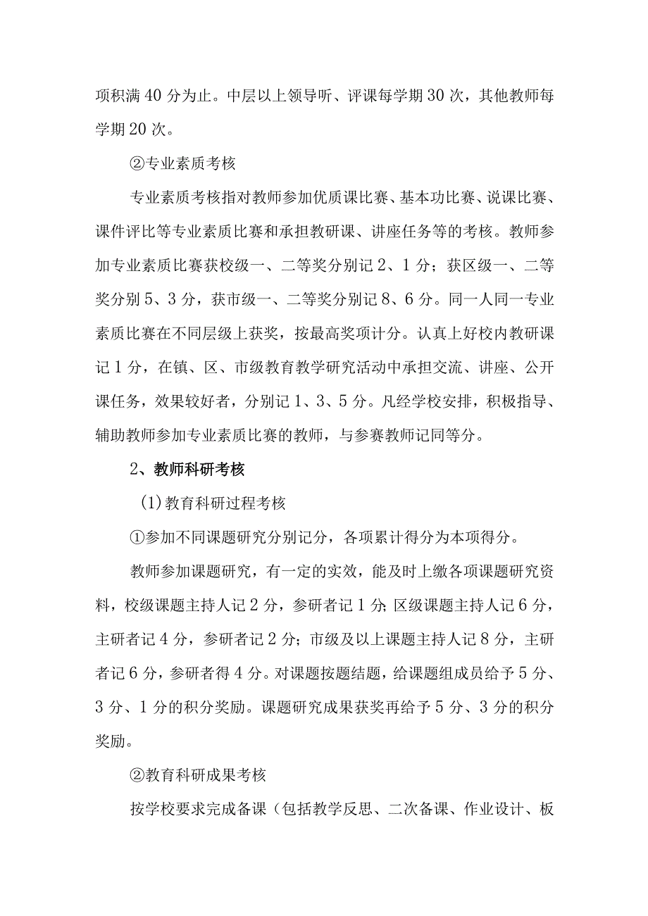 中学教学教研成果奖励办法.docx_第2页