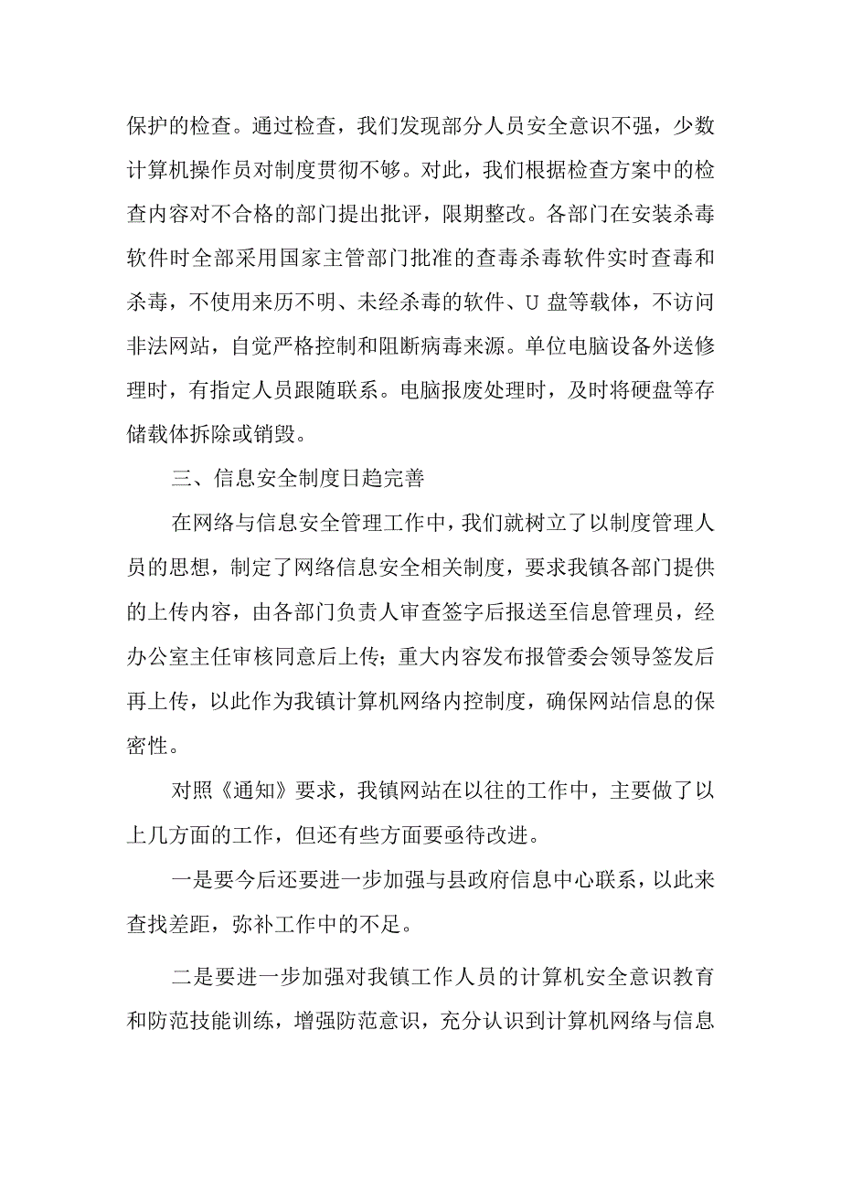 乡镇关于开展网络安全检查自查情况报告.docx_第2页