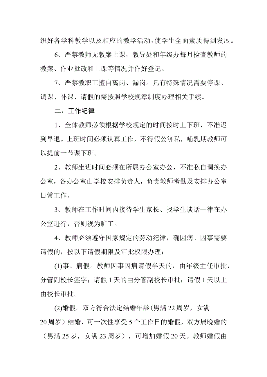 中学教师管理制度.docx_第2页