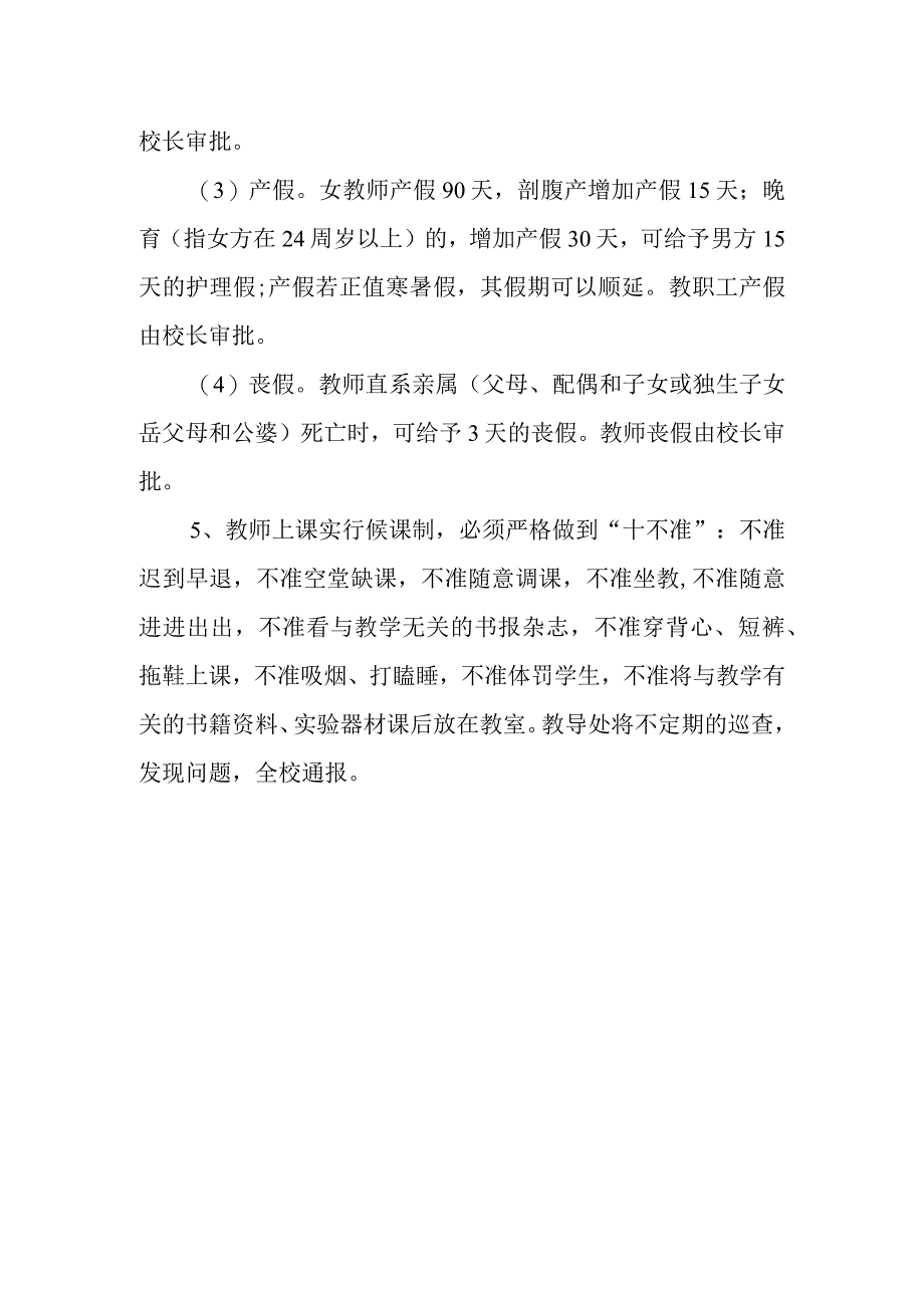 中学教师管理制度.docx_第3页