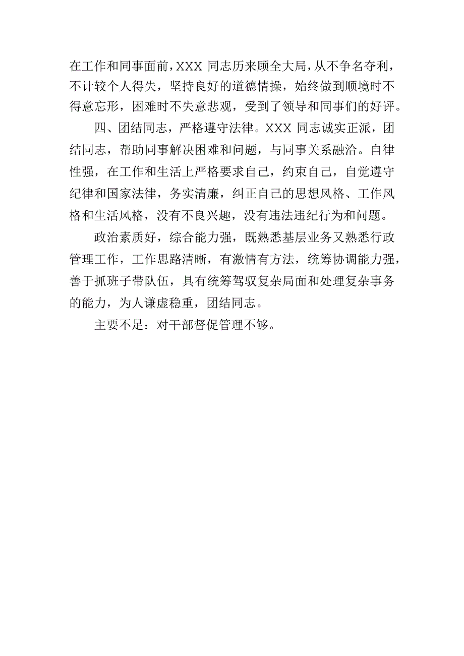 个人考察现实表现材料.docx_第2页