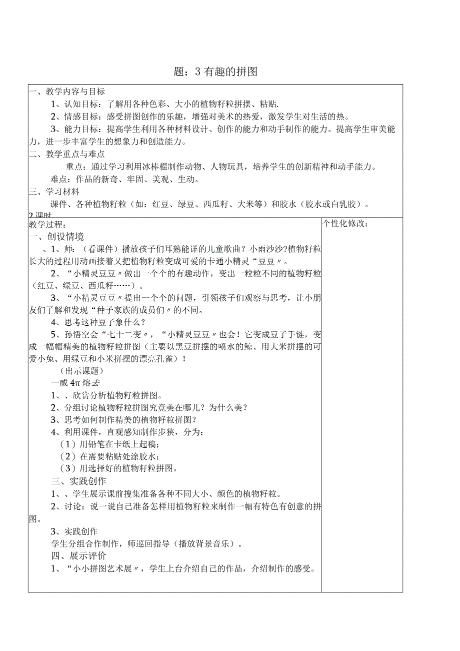 三年级上美术教案有趣的拼图_人美版.docx_第1页