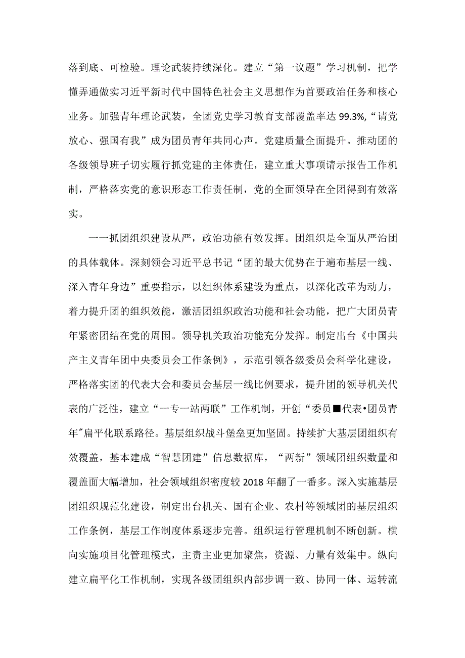 五年来共青团推进全面从严治团工作综述全文.docx_第2页