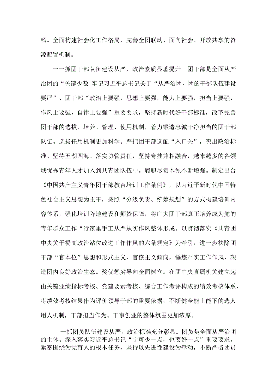 五年来共青团推进全面从严治团工作综述全文.docx_第3页