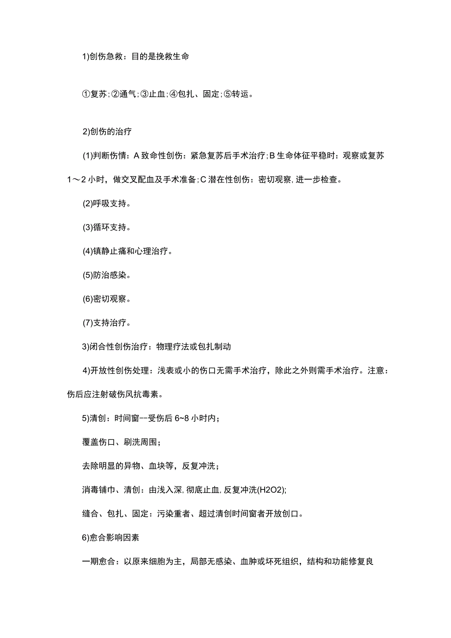 临床助理医师考试：创伤分类标准诊断检查及伤口判断治疗措施.docx_第2页