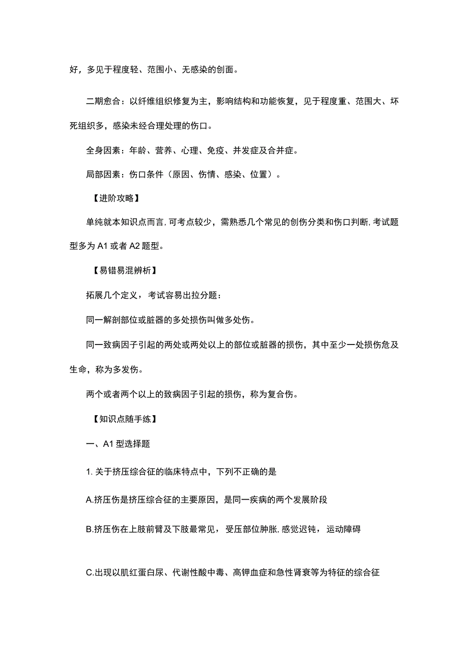 临床助理医师考试：创伤分类标准诊断检查及伤口判断治疗措施.docx_第3页