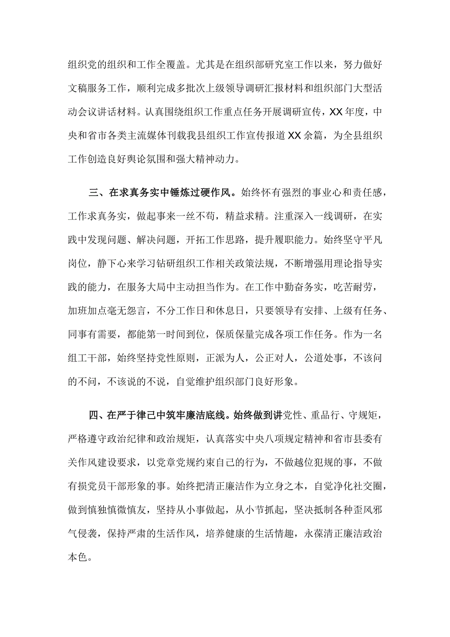 公务员近三年工作小结提拔谈话用.docx_第2页