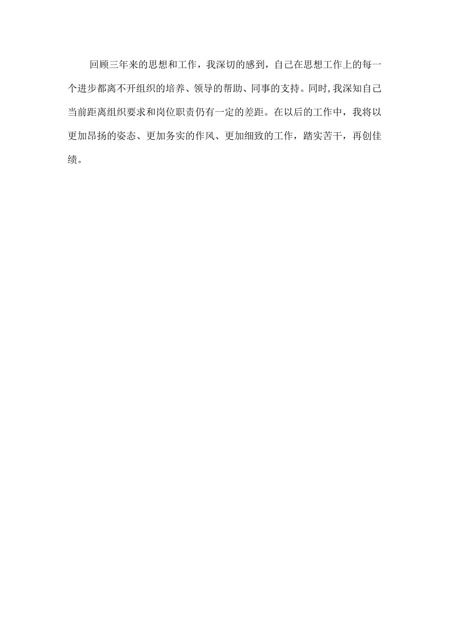 公务员近三年工作小结提拔谈话用.docx_第3页