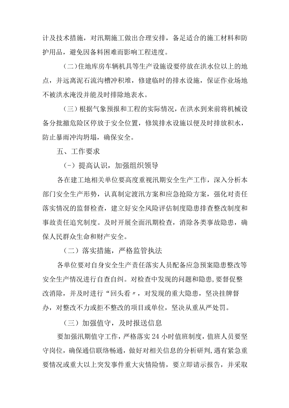 住宅小区物业2023年夏季防汛应急专项演练 汇编6份_002.docx_第3页