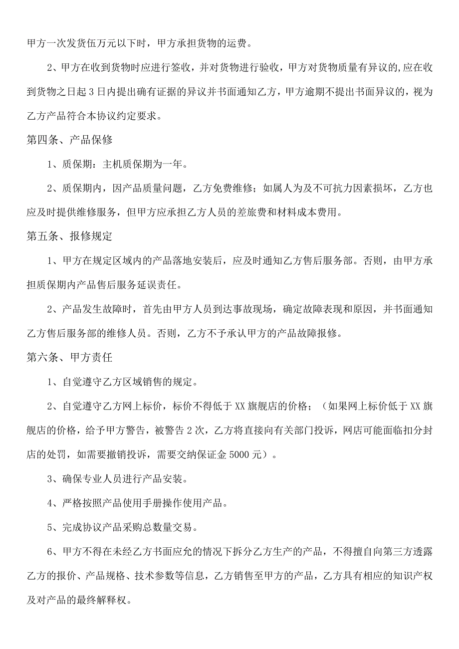 代理产品购销协议书.docx_第2页