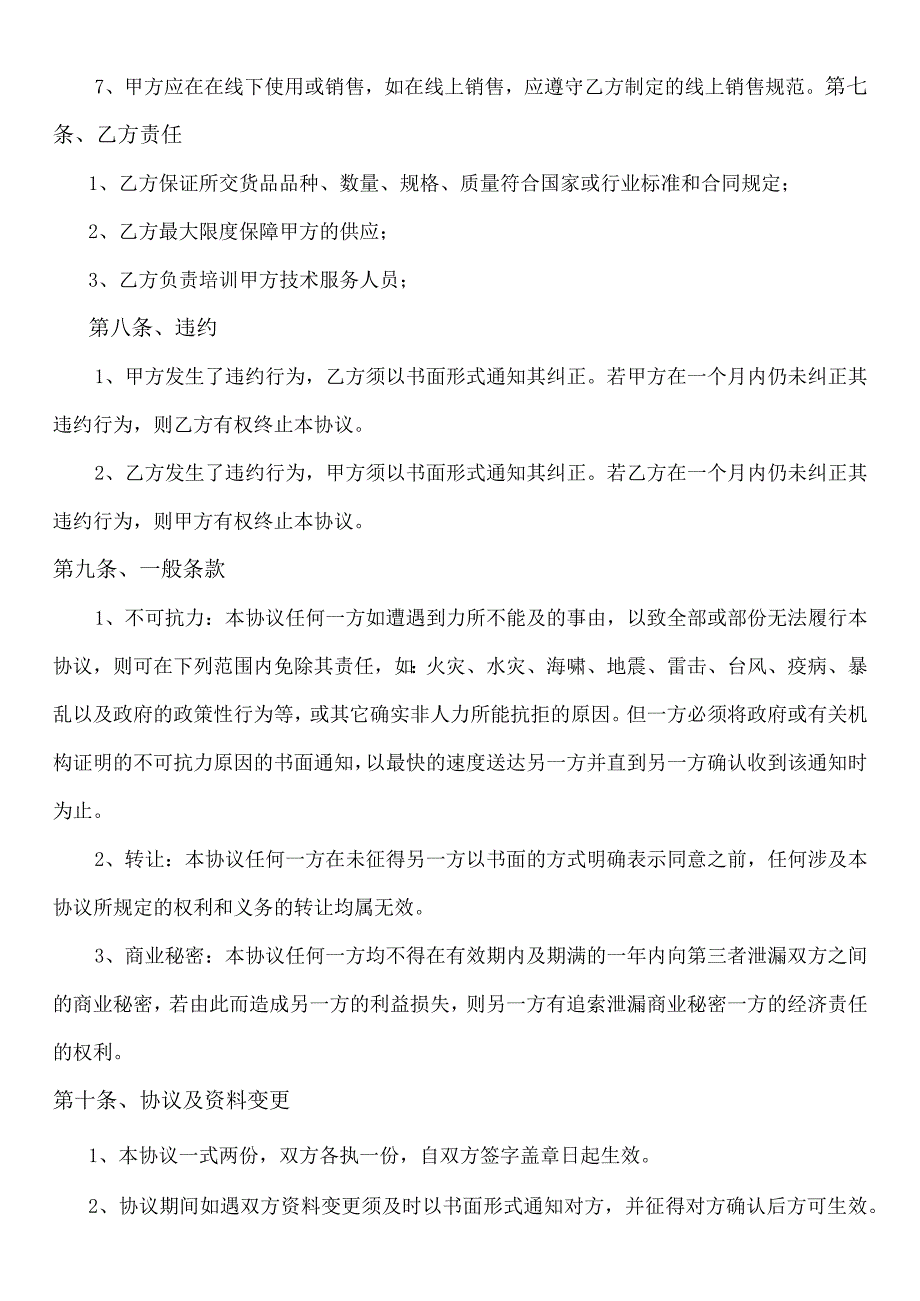 代理产品购销协议书.docx_第3页