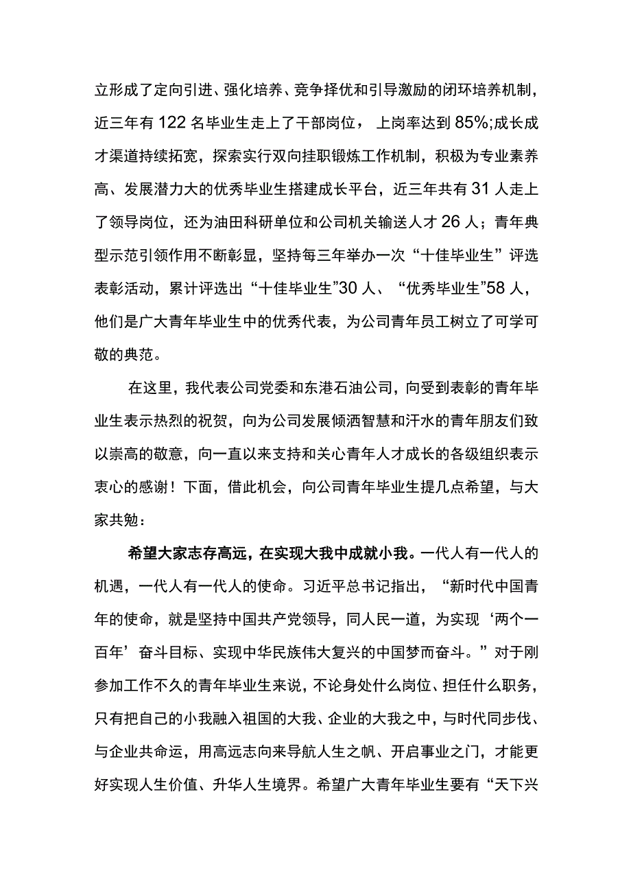 党委书记在东港石油公司第三届十佳毕业生评选表彰会上的讲话.docx_第2页