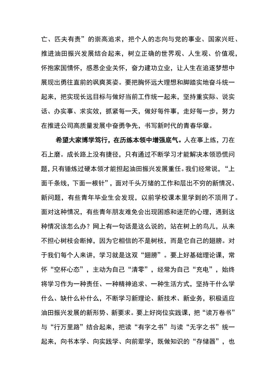 党委书记在东港石油公司第三届十佳毕业生评选表彰会上的讲话.docx_第3页