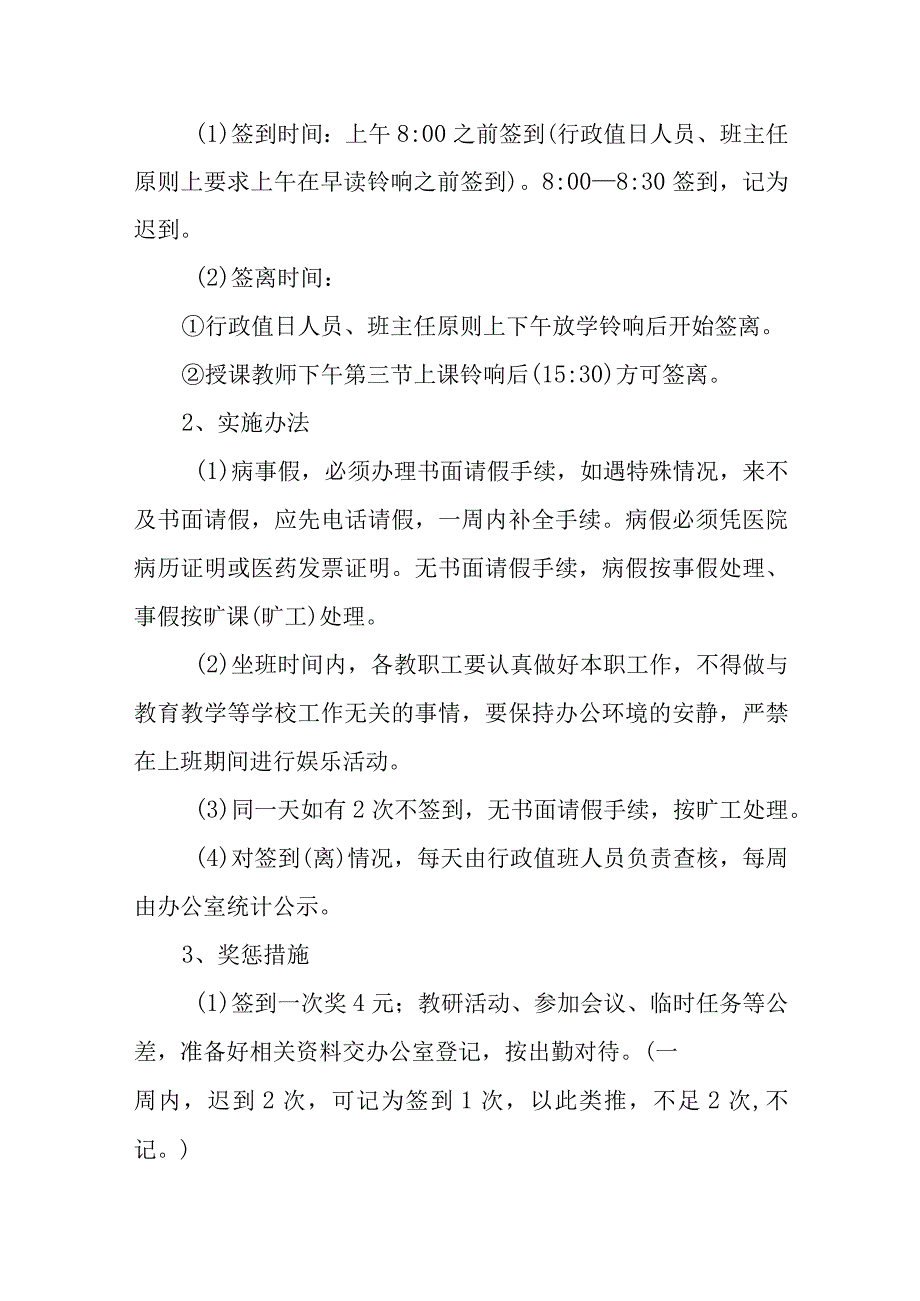 中学奖励性绩效工资实施办法.docx_第2页