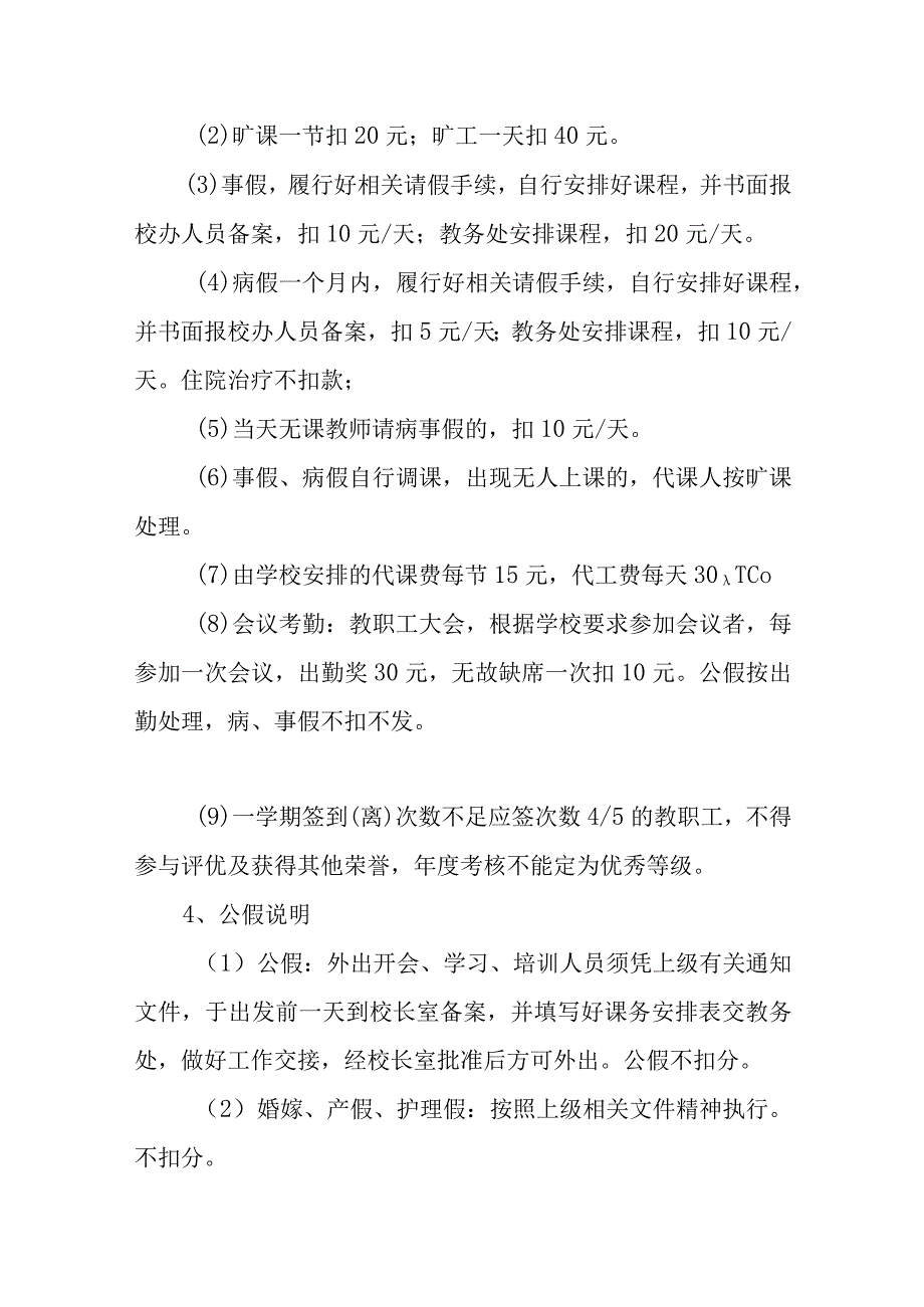 中学奖励性绩效工资实施办法.docx_第3页