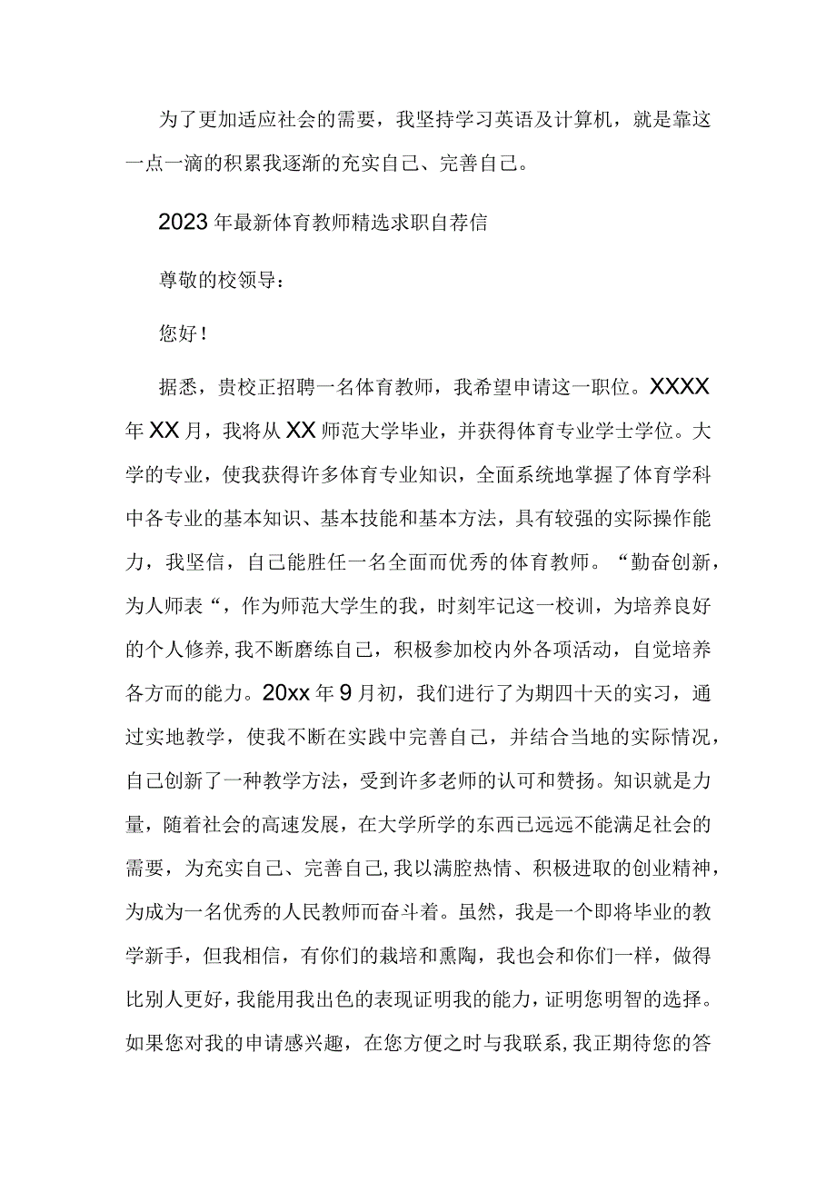 体育教师求职自荐信.docx_第2页