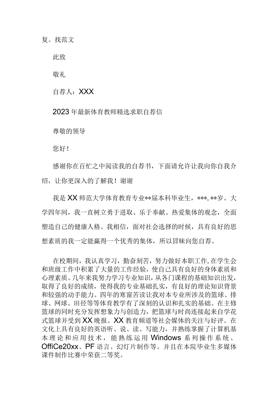 体育教师求职自荐信.docx_第3页