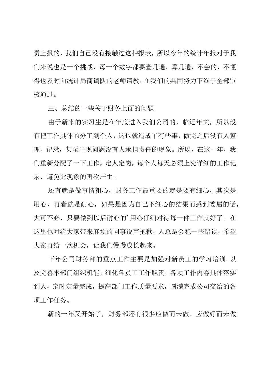 企业财务部工作总结15篇.docx_第2页