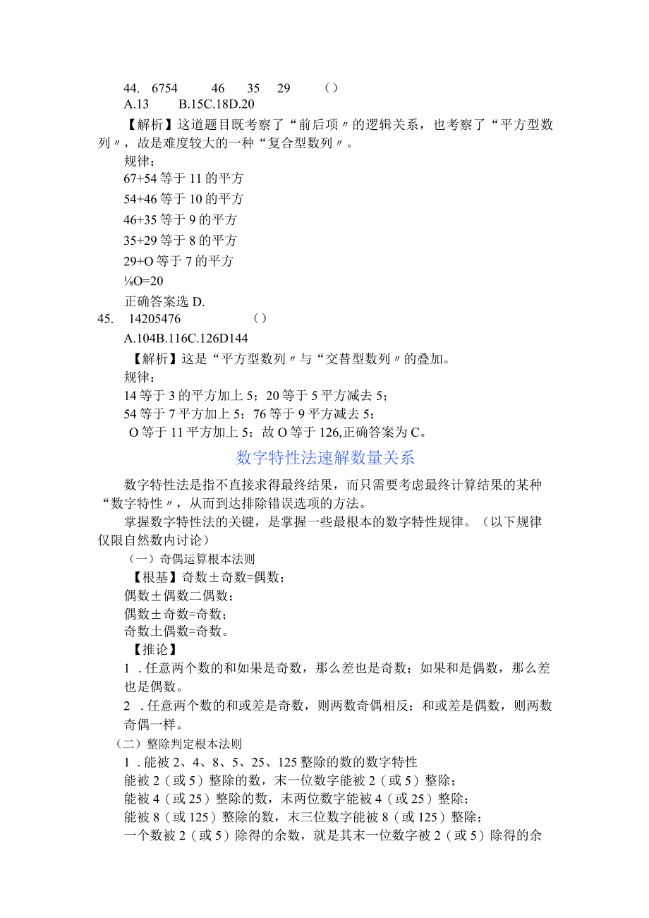 公务员行测之数字题解题技巧.docx_第2页