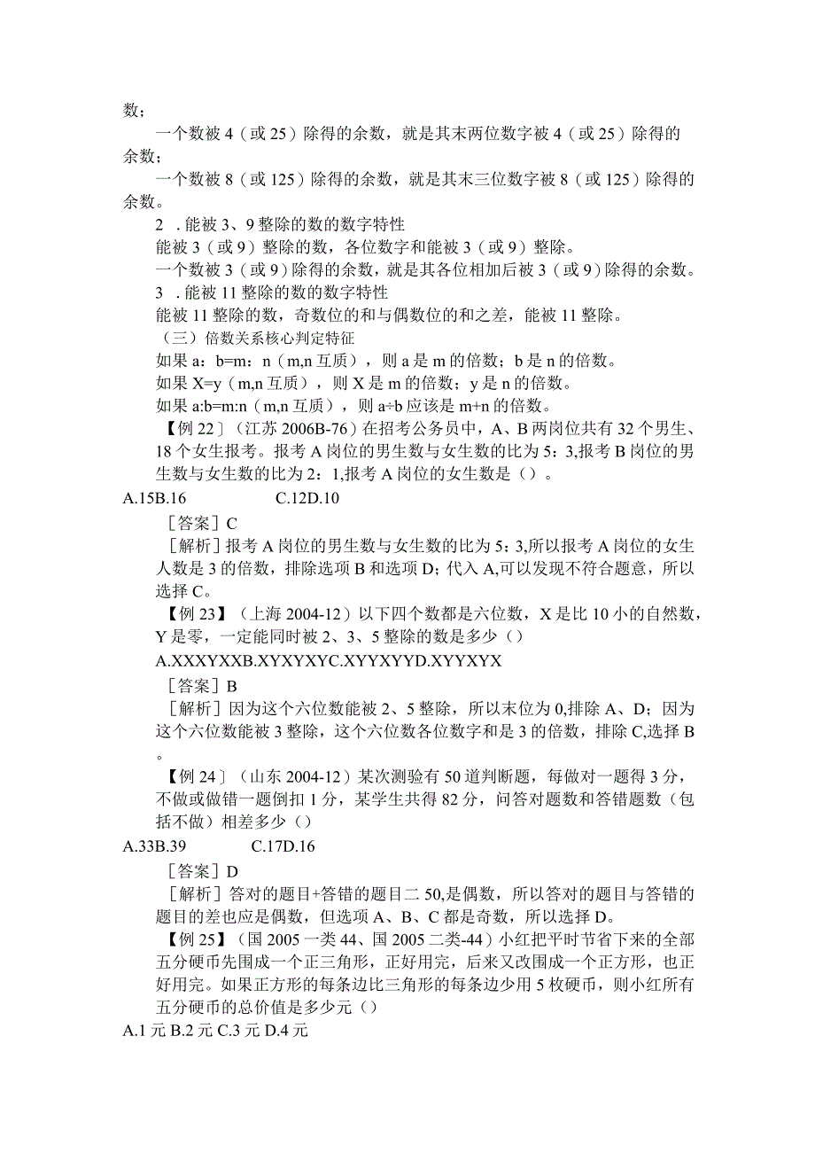 公务员行测之数字题解题技巧.docx_第3页