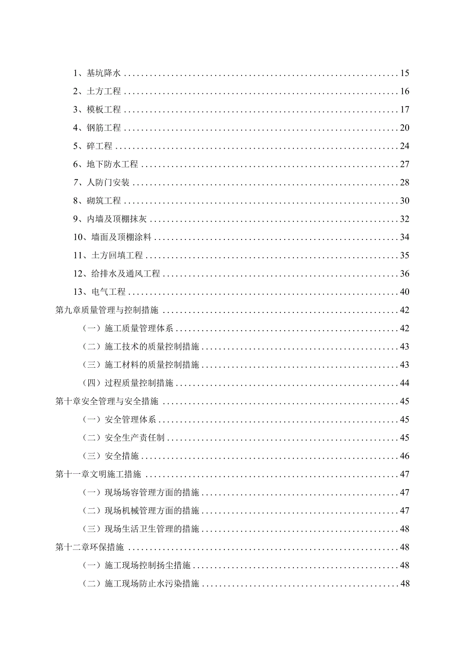 人防工程施工组织设计.docx_第2页