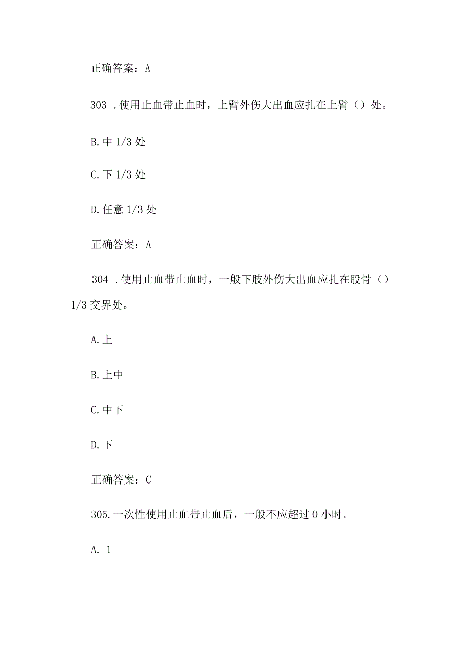 全国防灾减灾日知识竞赛题库附答案单选题301400.docx_第2页