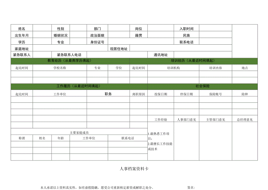 人事档案资料卡.docx_第1页