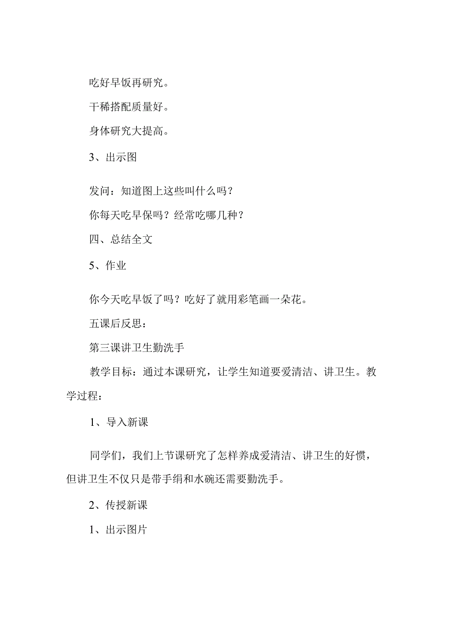 五年级室内体育课教案.docx_第3页