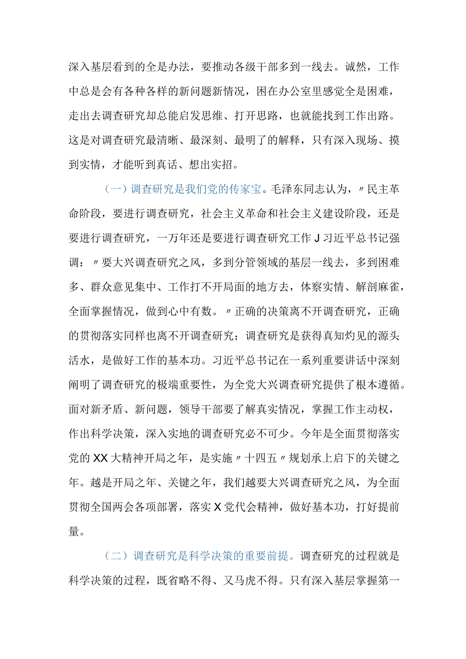 党课：抓好基层工作大兴调查研究之风.docx_第2页