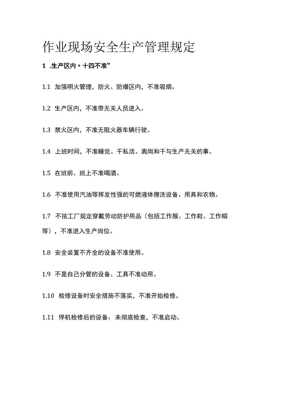 全作业现场安全生产管理规定.docx_第1页