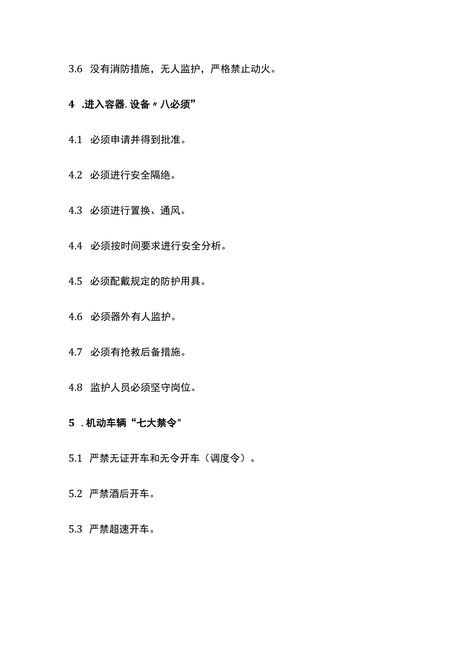 全作业现场安全生产管理规定.docx_第3页