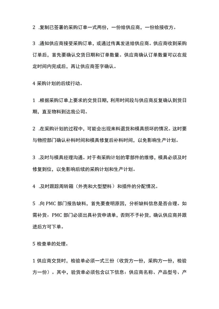 全采购员的工作流程.docx_第2页