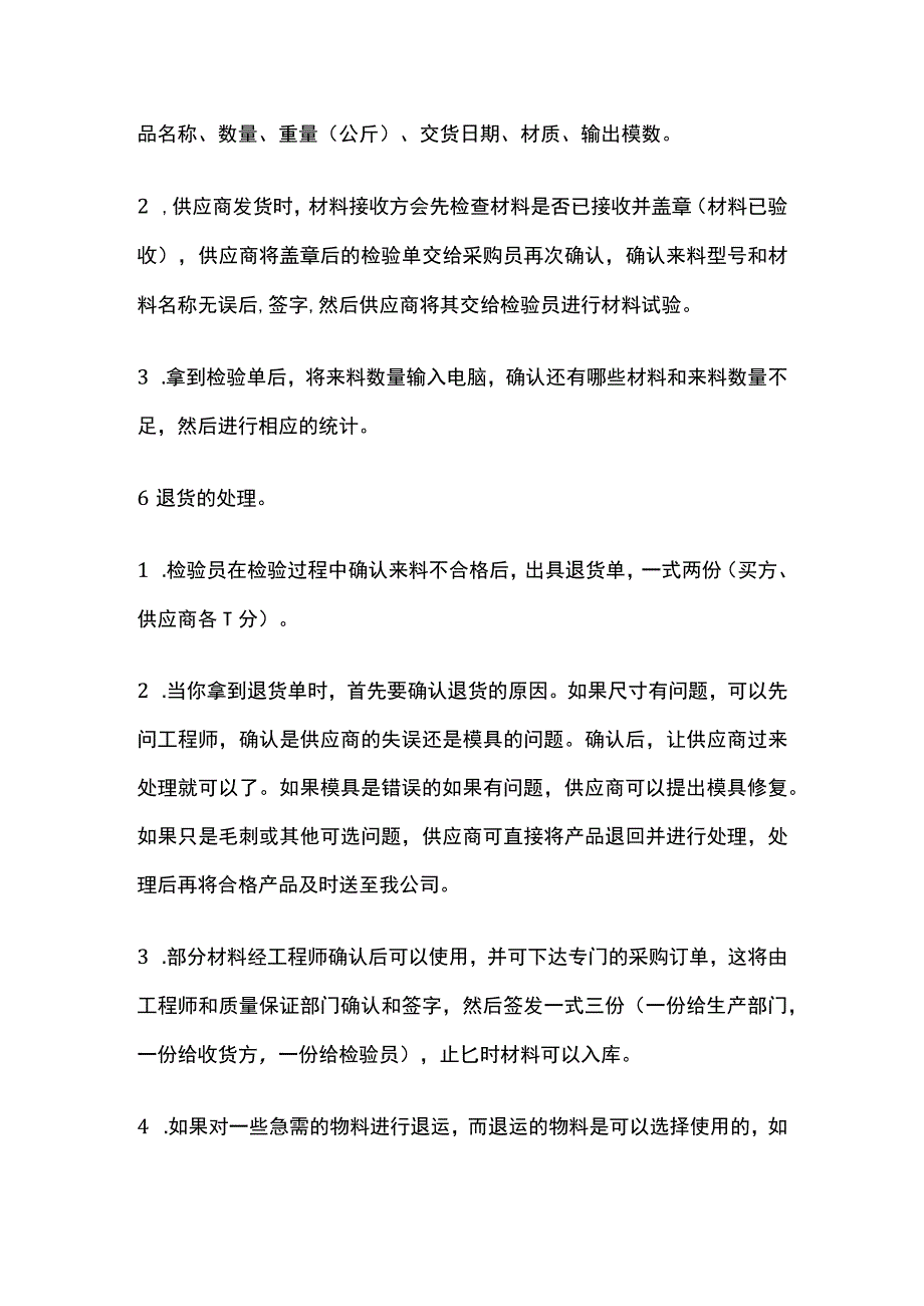 全采购员的工作流程.docx_第3页