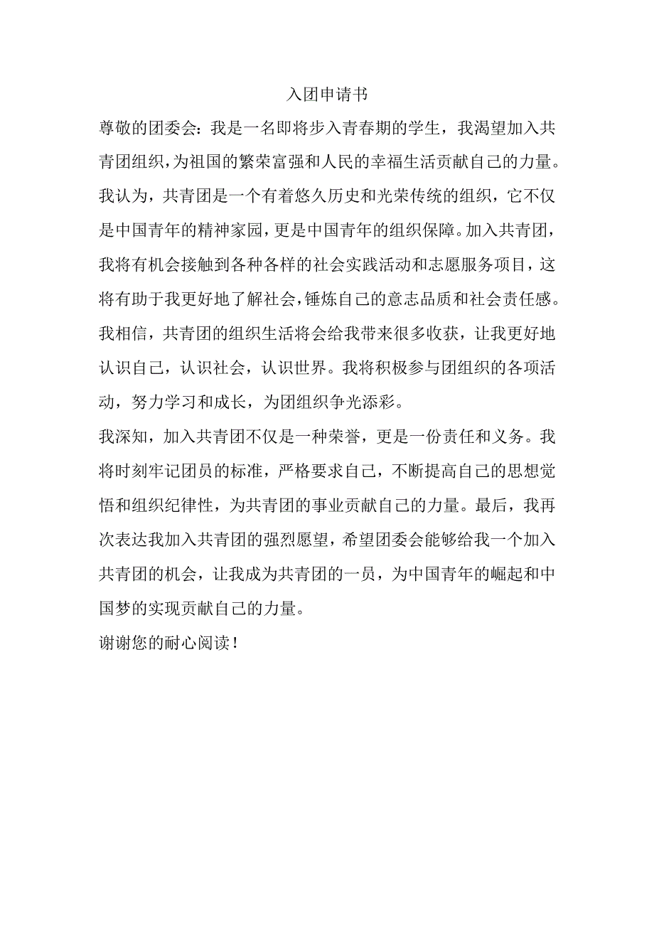 入团申请书.docx_第1页