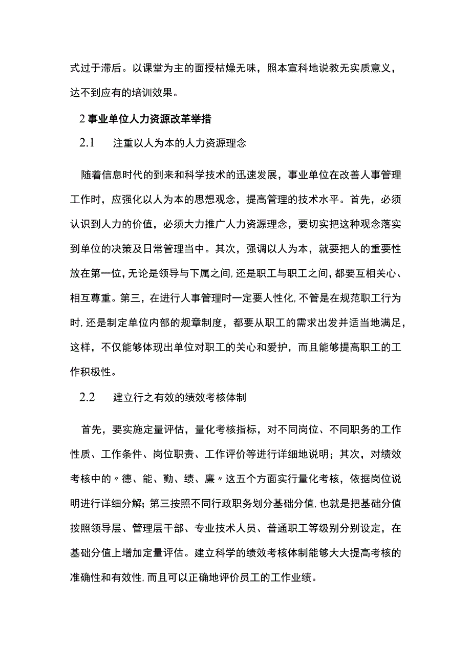 事业单位人力资源管理问题探究.docx_第3页