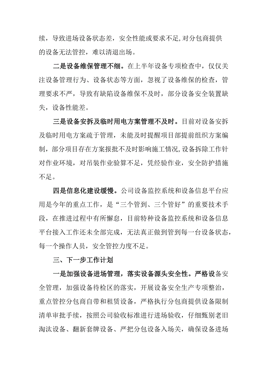 公司安全生产专题大学习大讨论大落实学习心得.docx_第2页