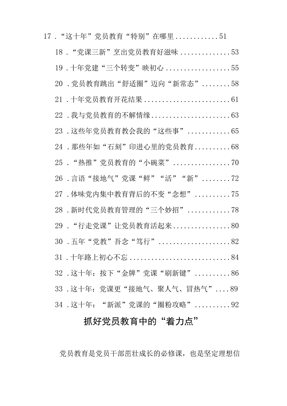 党务论谈汇编34篇.docx_第2页