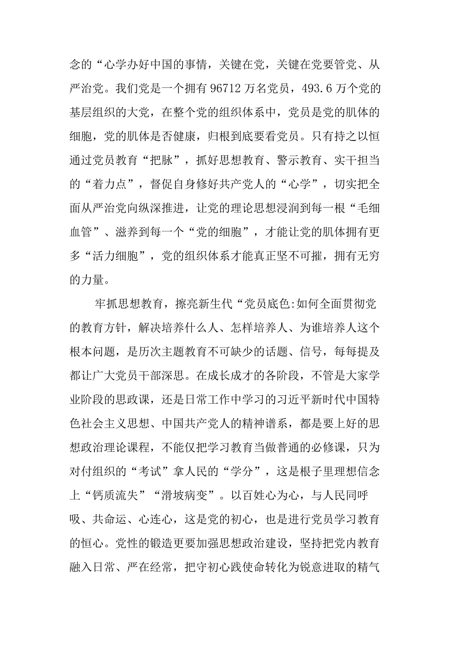 党务论谈汇编34篇.docx_第3页