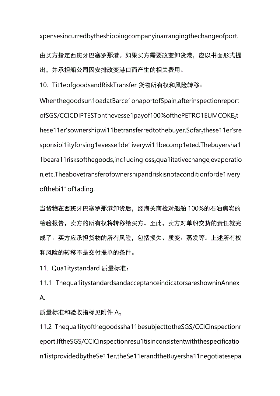 全卡塔尔石油焦买卖合同 中英文对照.docx_第2页