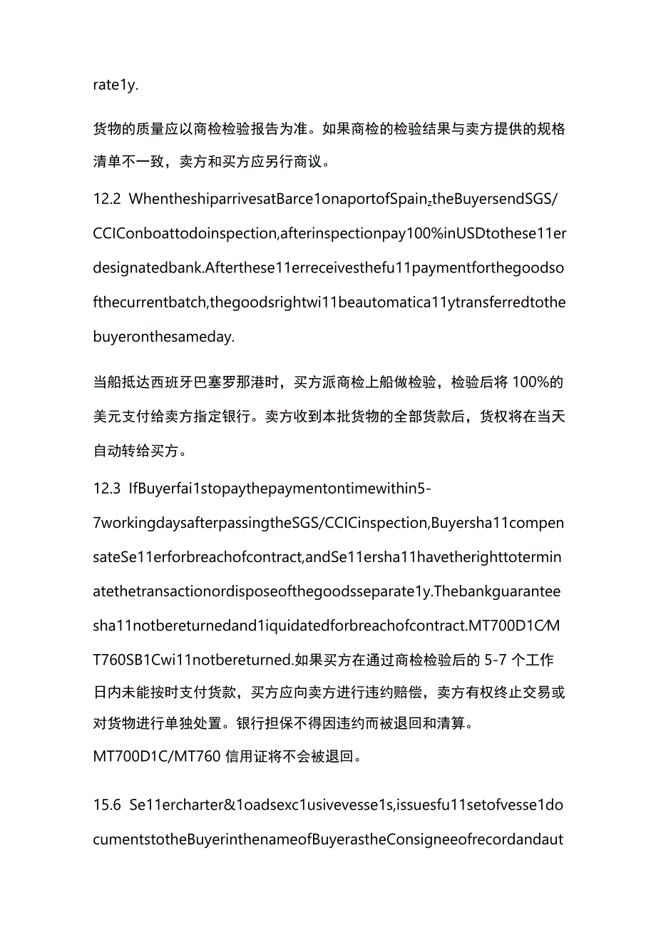 全卡塔尔石油焦买卖合同 中英文对照.docx_第3页