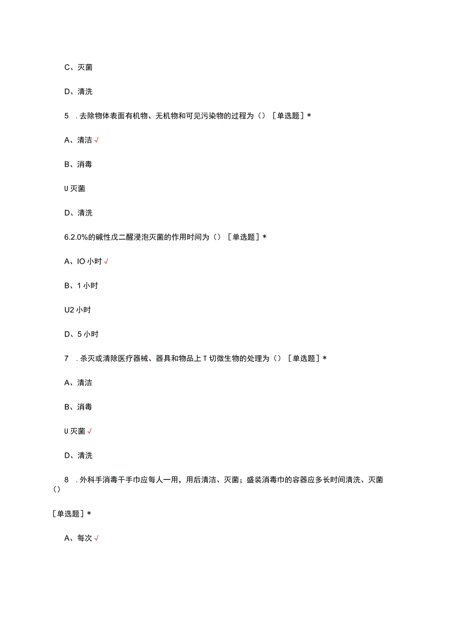 中医医院医院感染相关法律法规知识试题及答案.docx_第3页