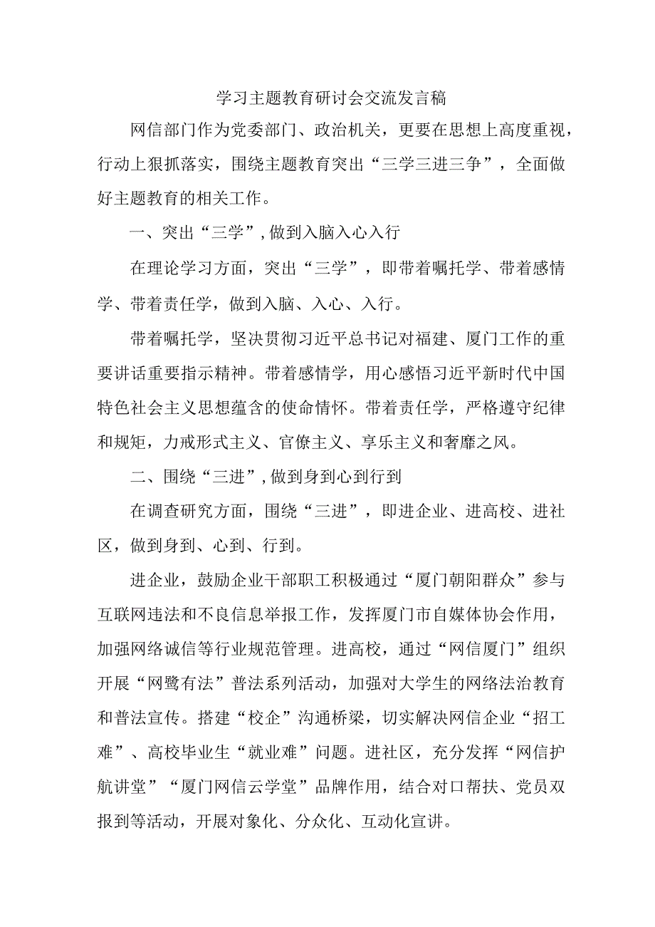 优秀教师学习主题教育研讨会交流发言稿 汇编六篇.docx_第1页