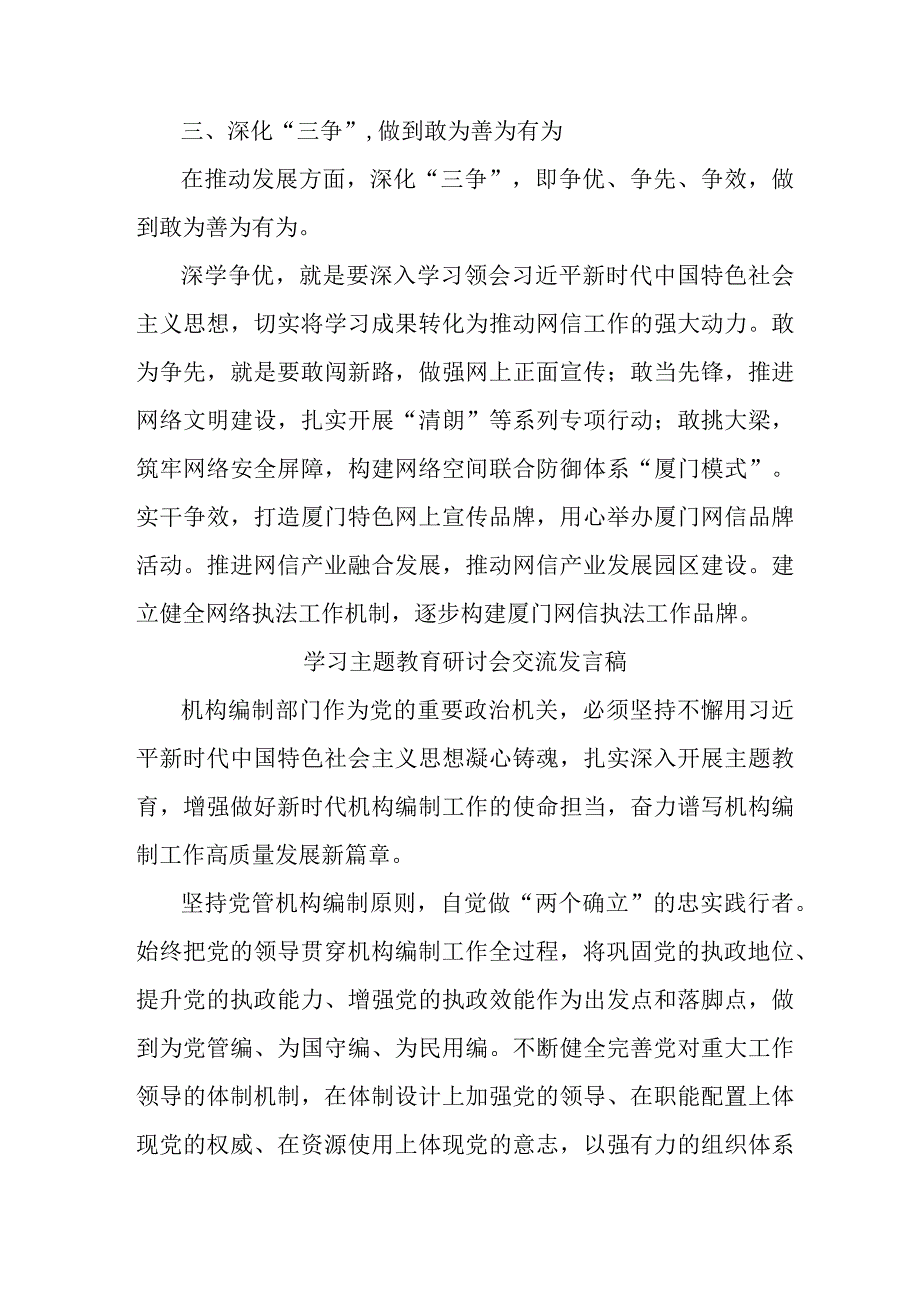 优秀教师学习主题教育研讨会交流发言稿 汇编六篇.docx_第2页