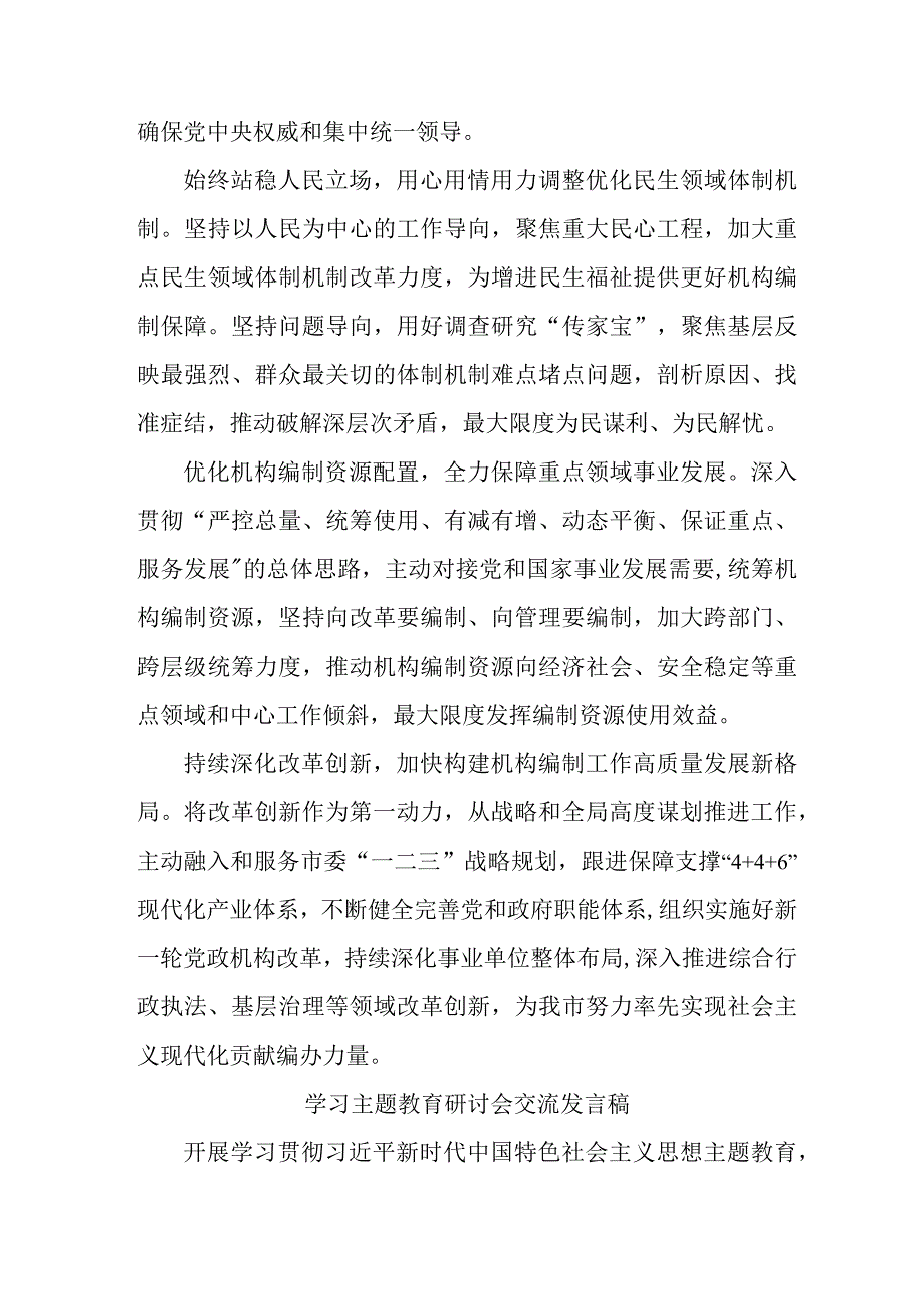 优秀教师学习主题教育研讨会交流发言稿 汇编六篇.docx_第3页