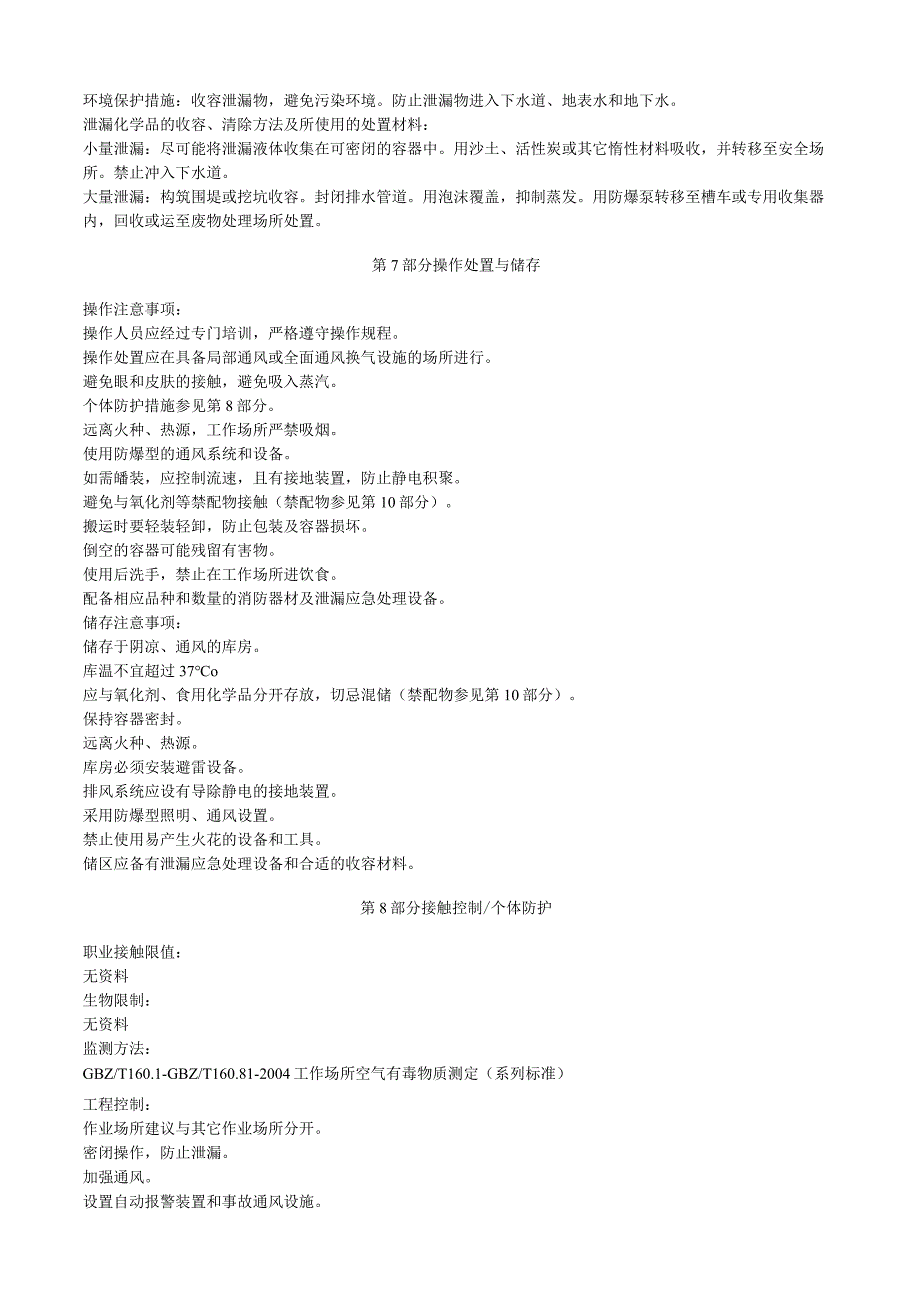 乙烯基正丁醚安全技术说明书MSDS.docx_第3页