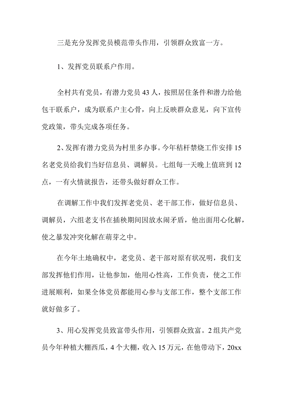 乡村抓基层党建工作述职报告两篇.docx_第3页