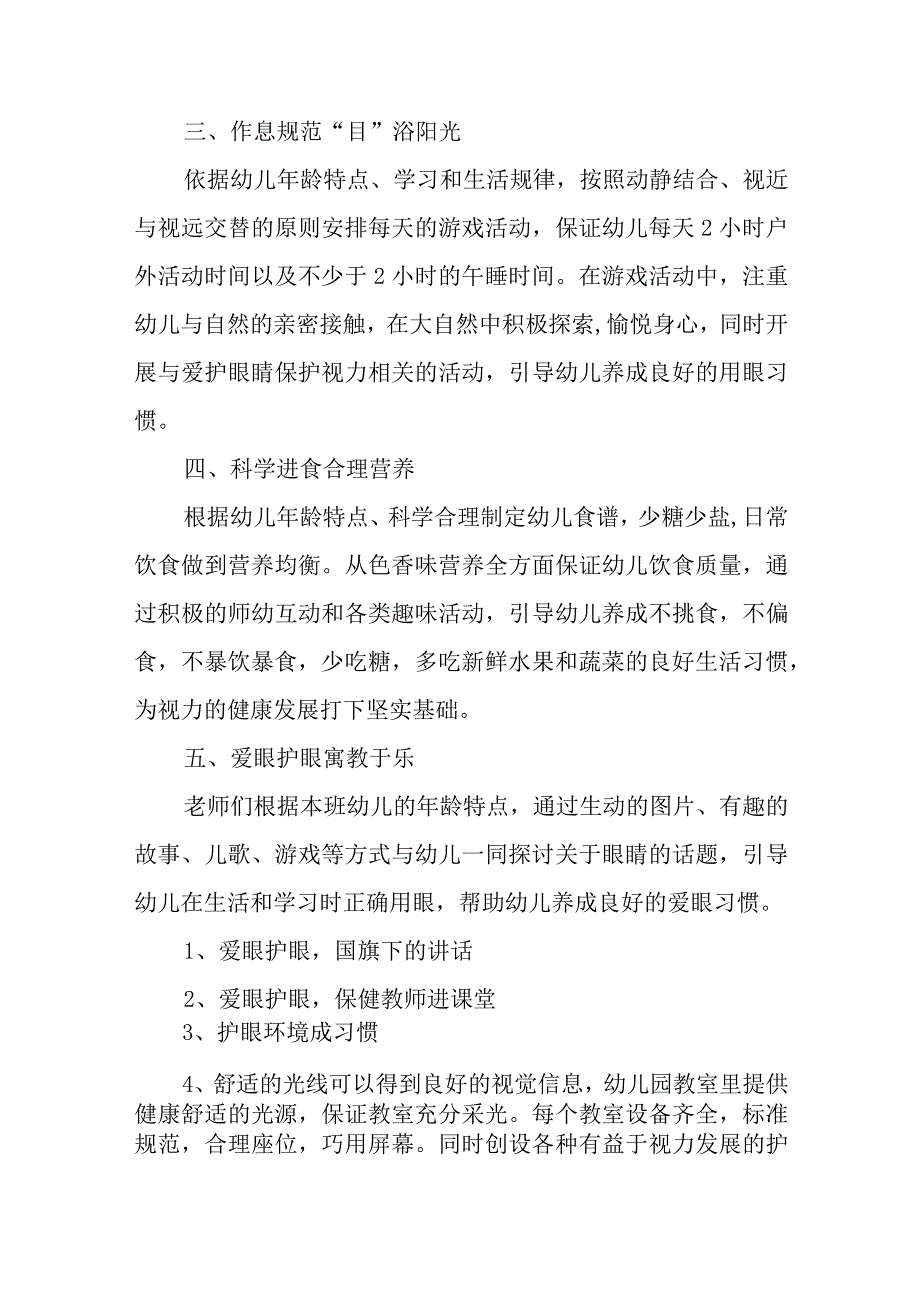 全国爱眼日学校开展活动总结范文三篇.docx_第2页