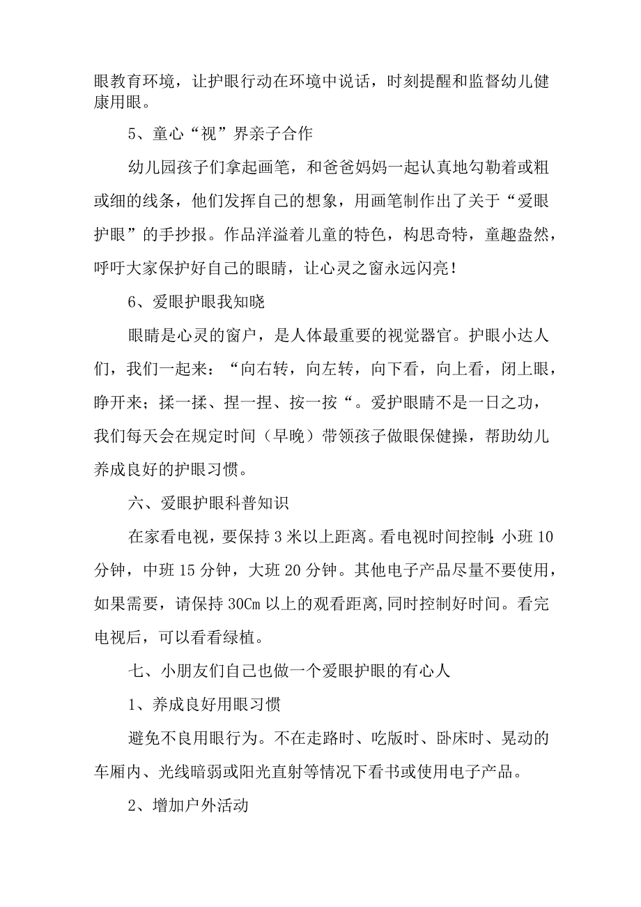 全国爱眼日学校开展活动总结范文三篇.docx_第3页