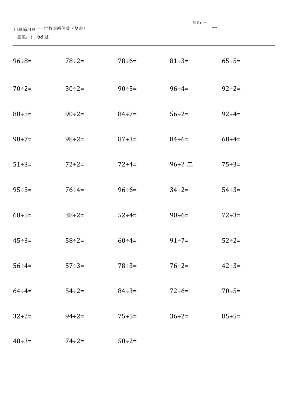 人教版三年级下册口算题大全全册齐全.docx_第3页