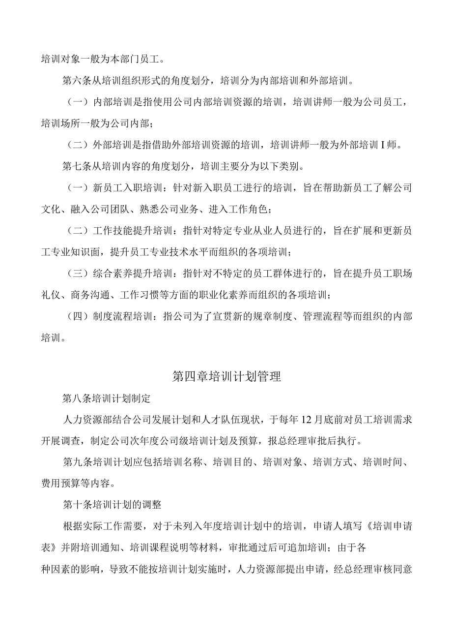 公司培训管理规定.docx_第2页